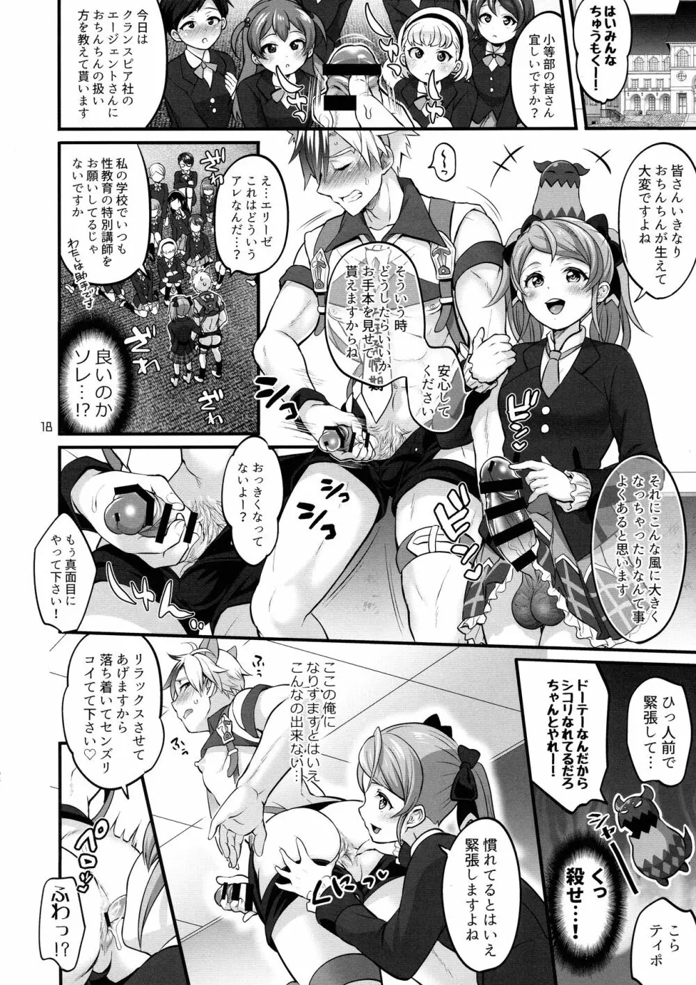 凸入・ふたなりだらけの分史世界 - page18