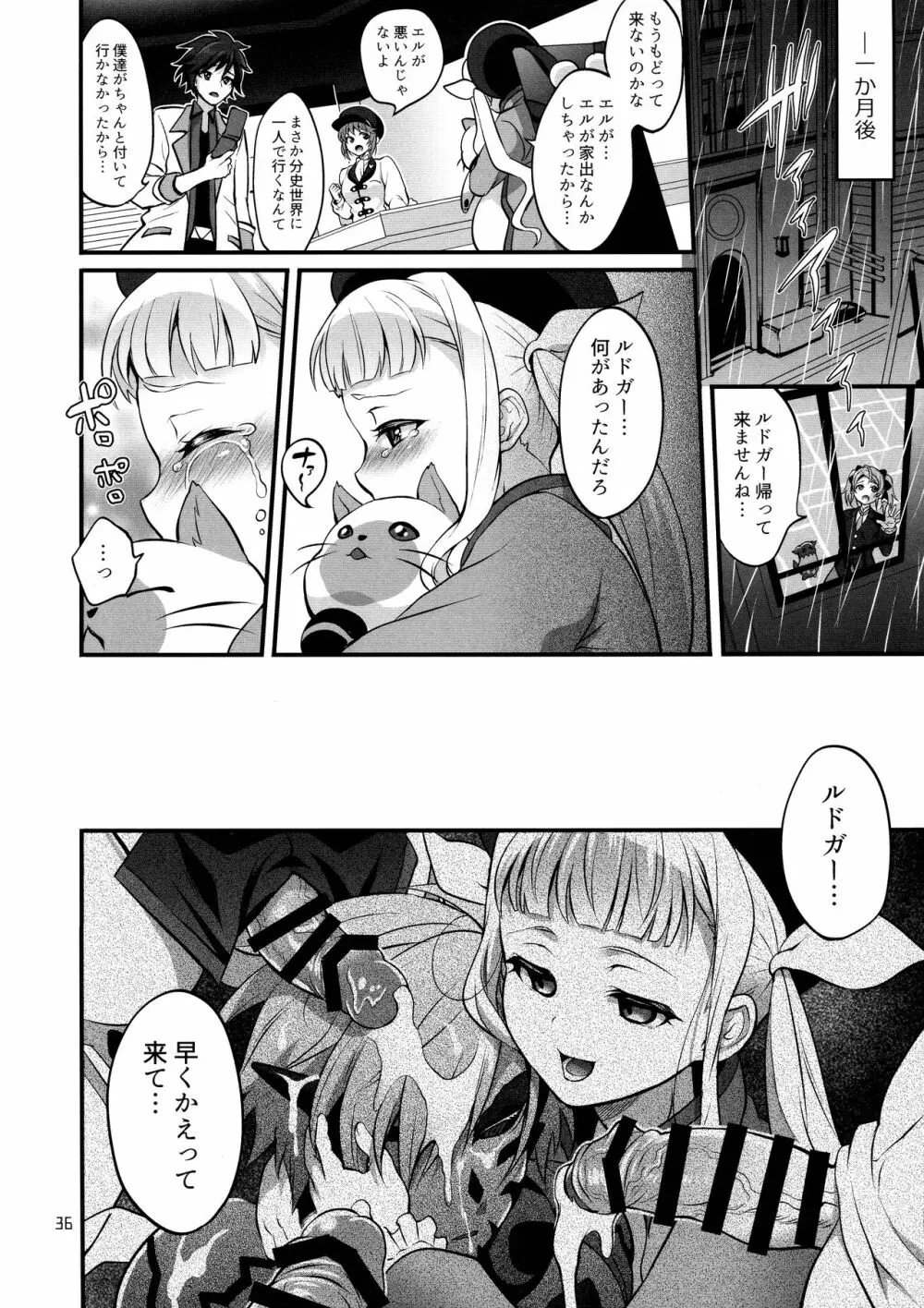 凸入・ふたなりだらけの分史世界 - page35