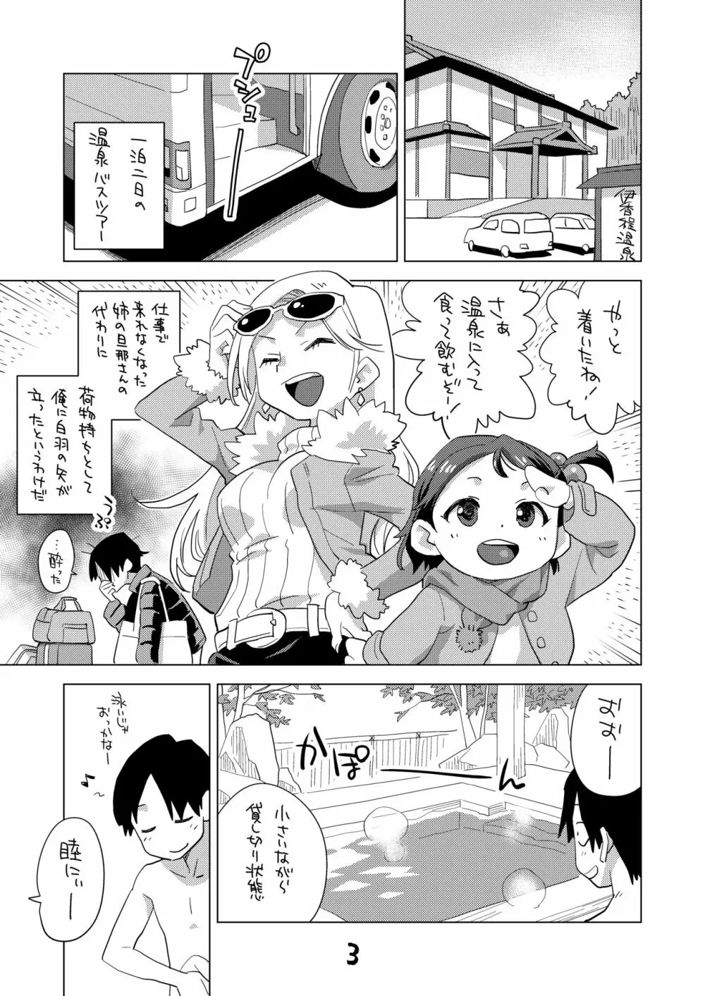 姪と温泉旅行に - page2