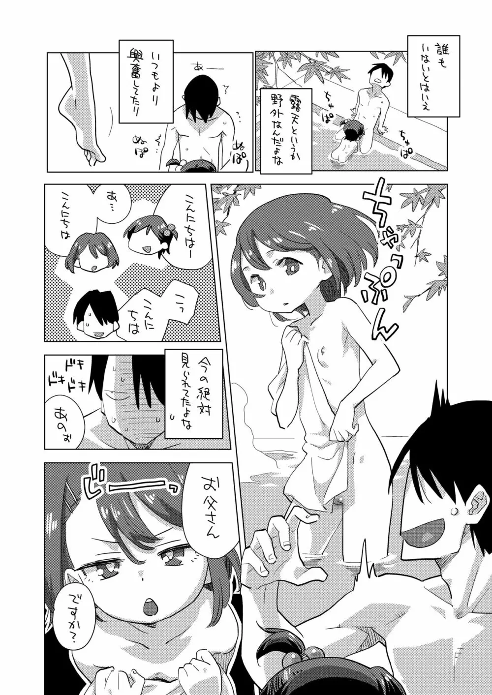 姪と温泉旅行に - page5