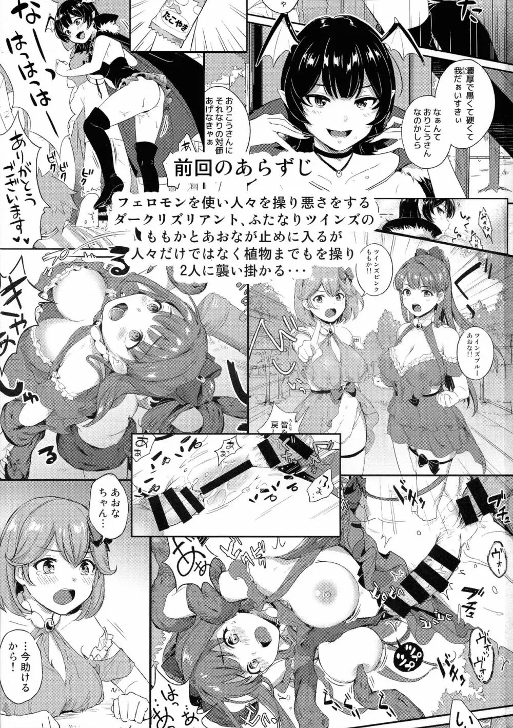 ふたなりツインズ2 - page3