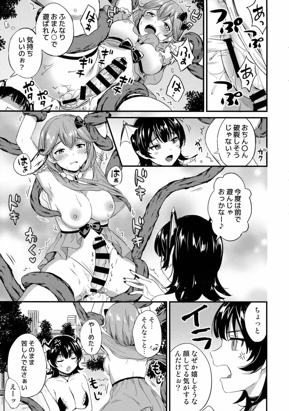 ふたなりツインズ2 - page7