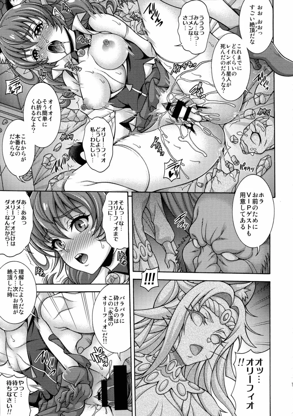 孕メイテ銀河 - page11