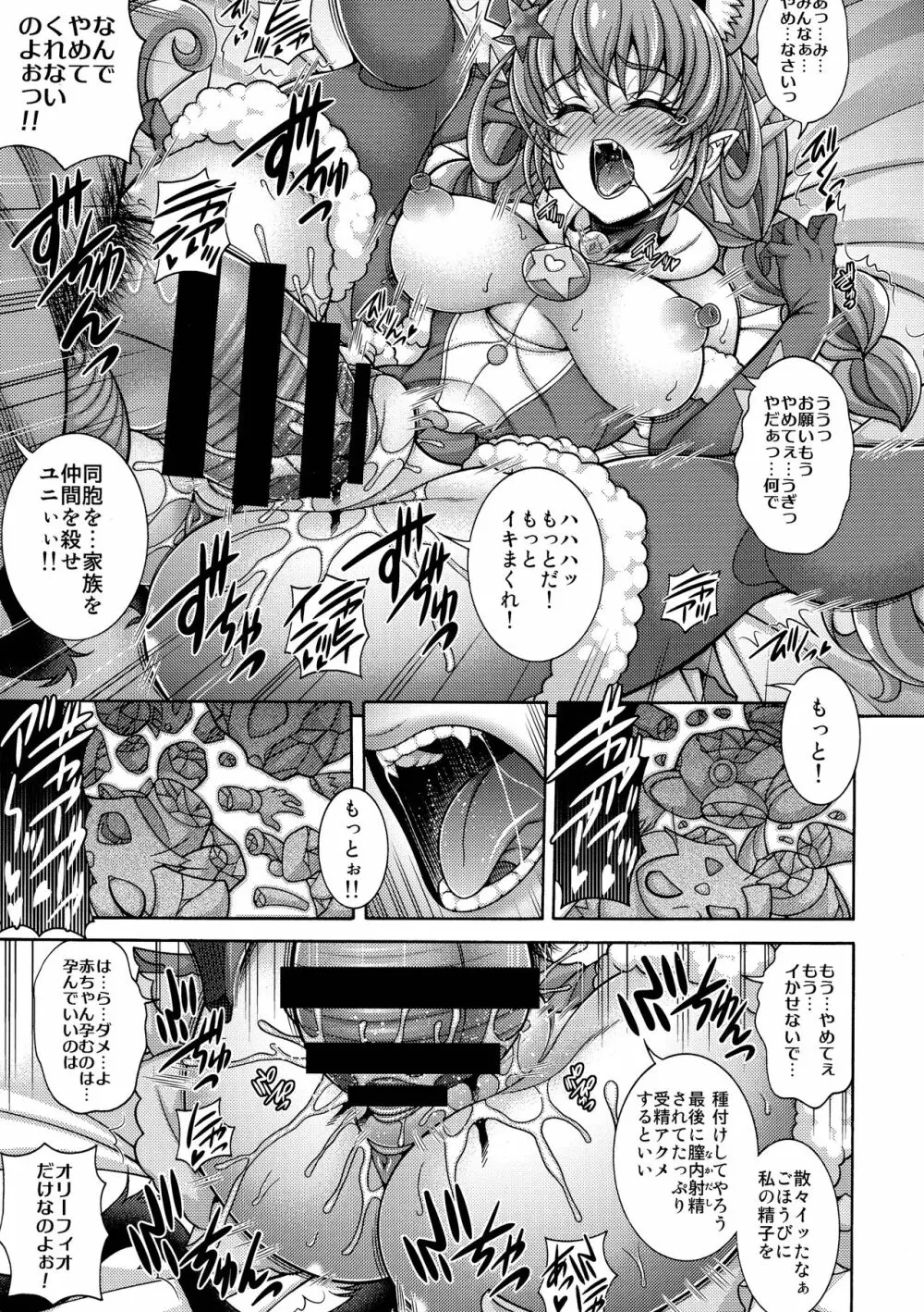 孕メイテ銀河 - page9