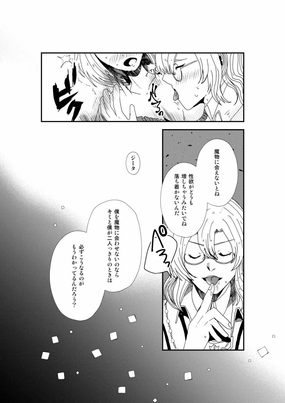 失楽 - page16