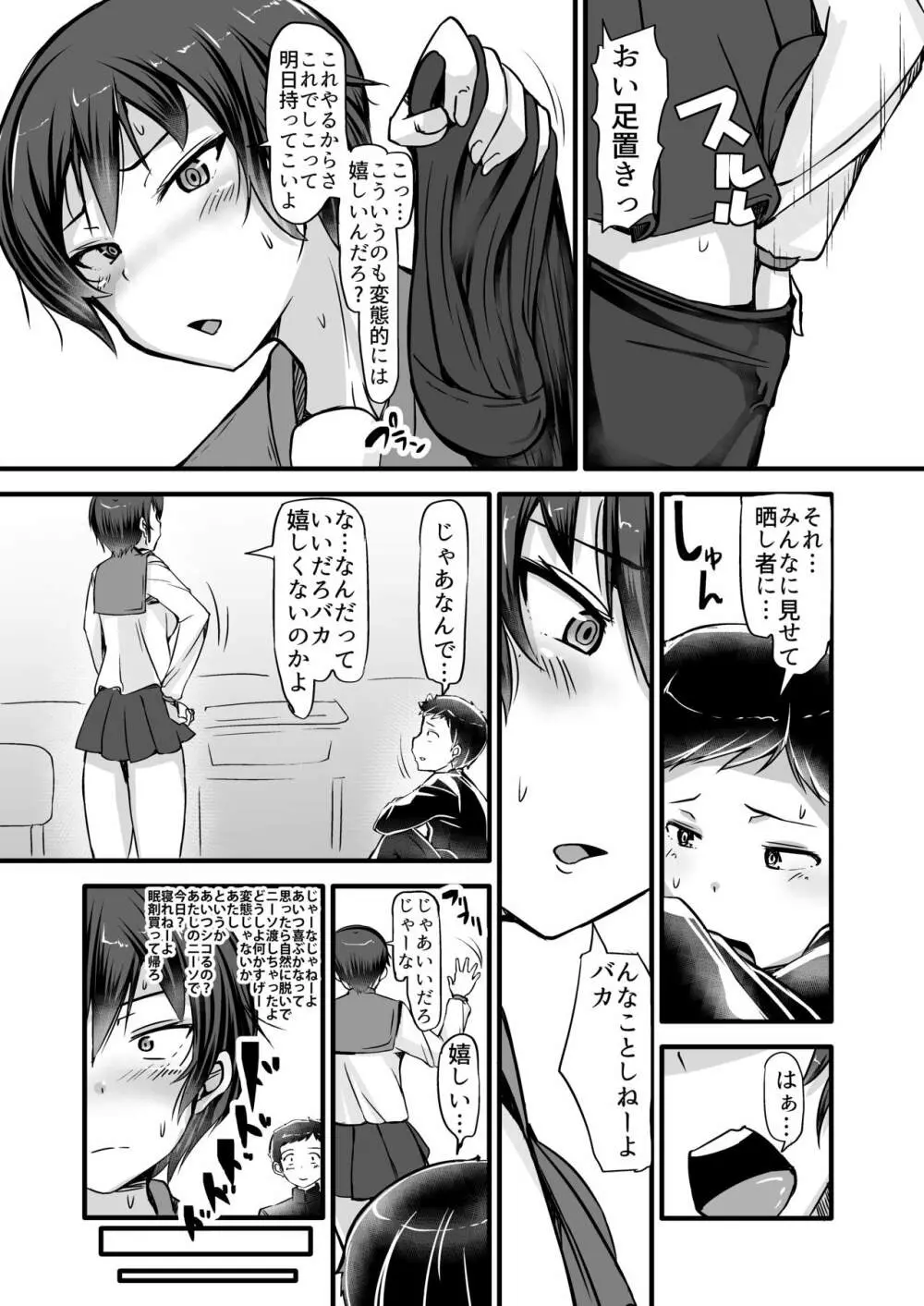 僕は同級生の奴隷 第一話 - page10