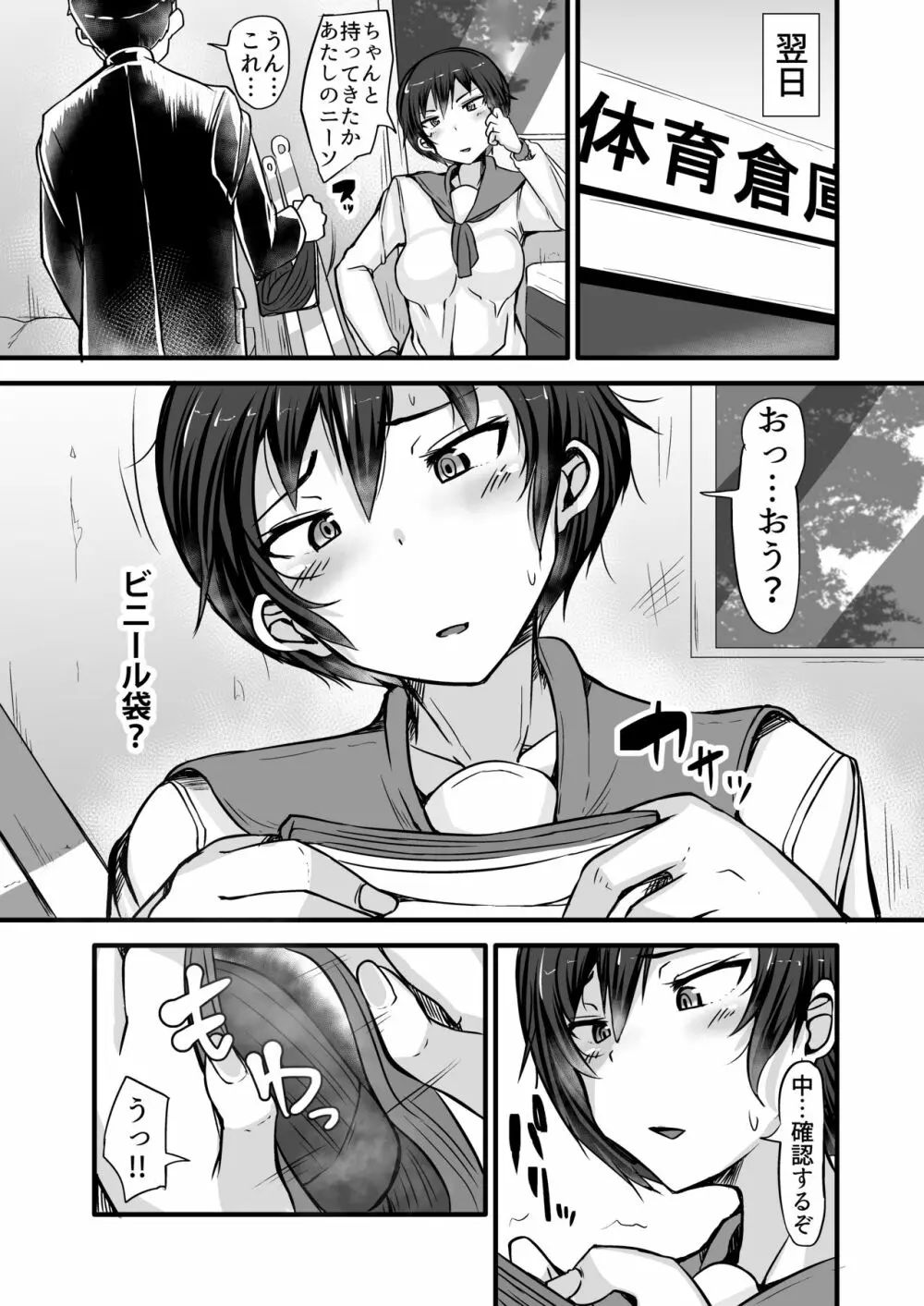 僕は同級生の奴隷 第一話 - page12