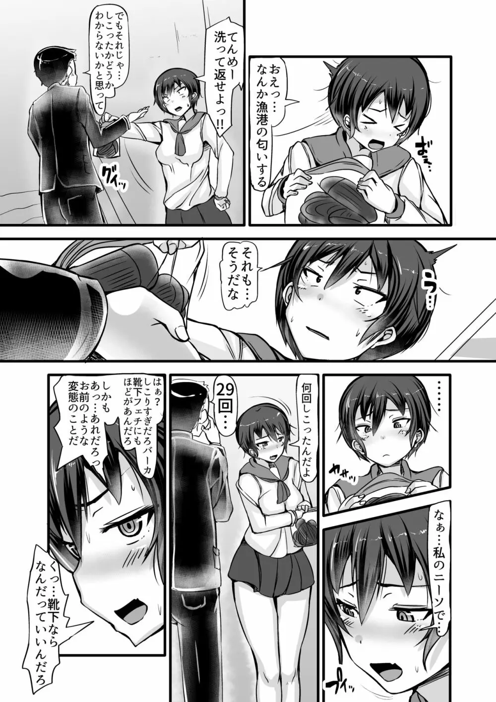 僕は同級生の奴隷 第一話 - page13