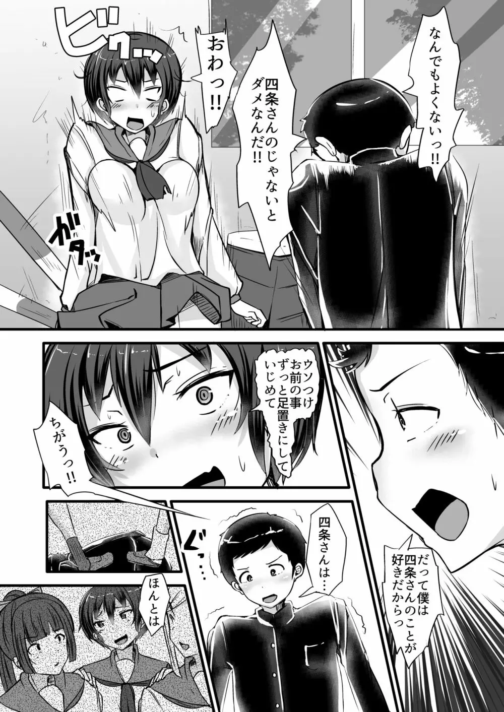 僕は同級生の奴隷 第一話 - page14