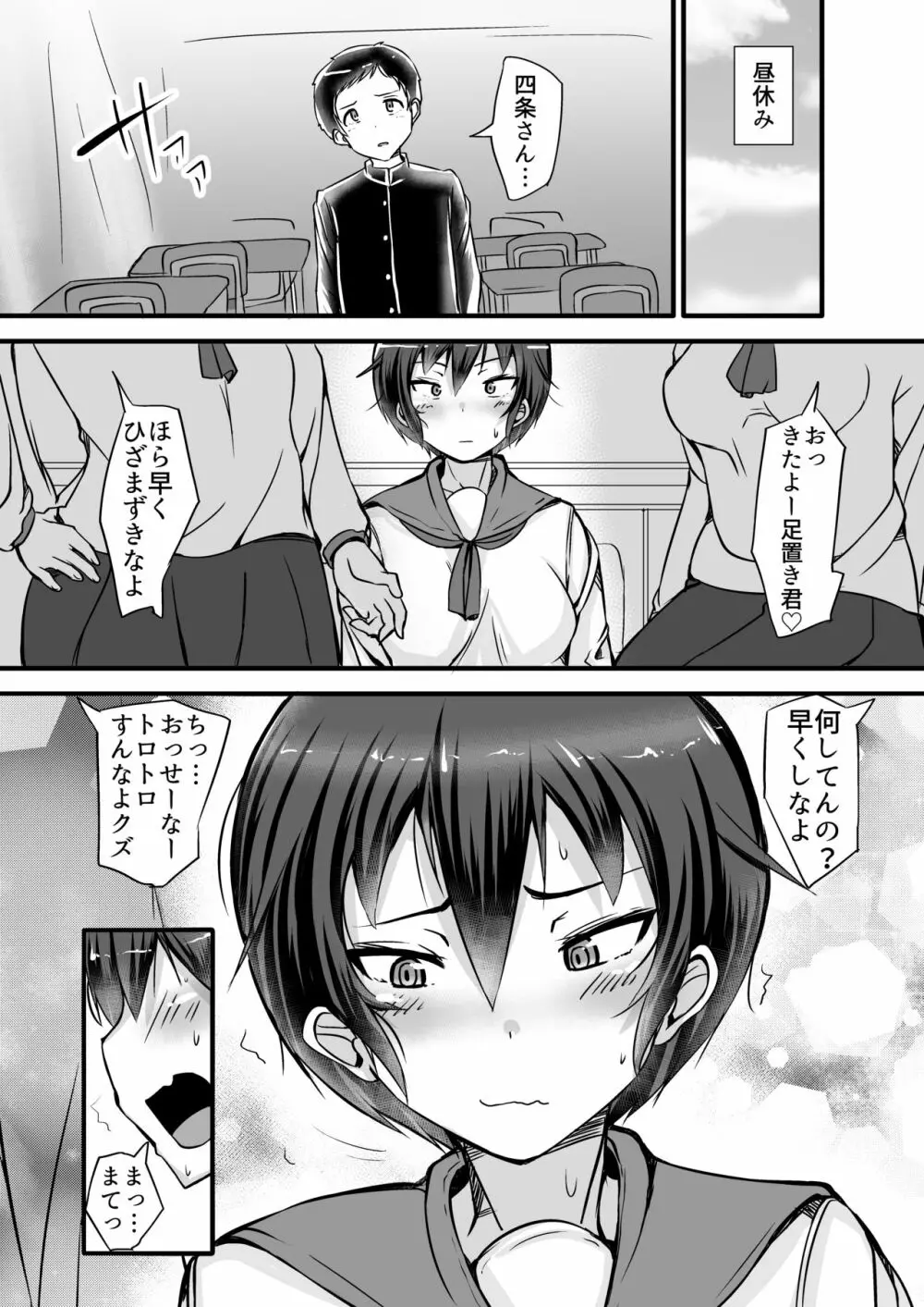 僕は同級生の奴隷 第一話 - page25