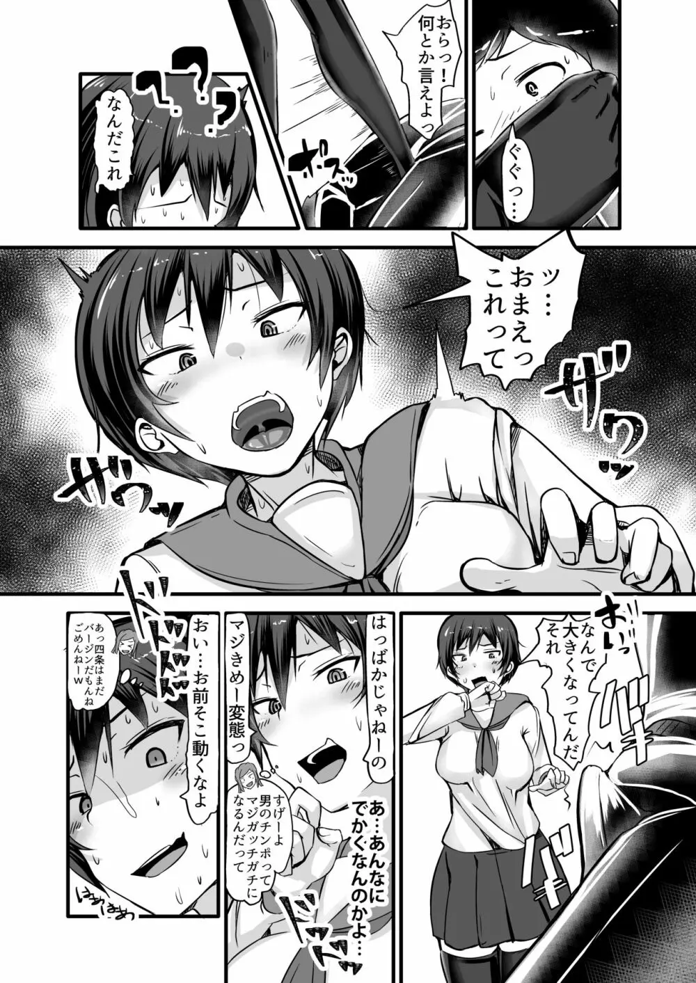 僕は同級生の奴隷 第一話 - page6