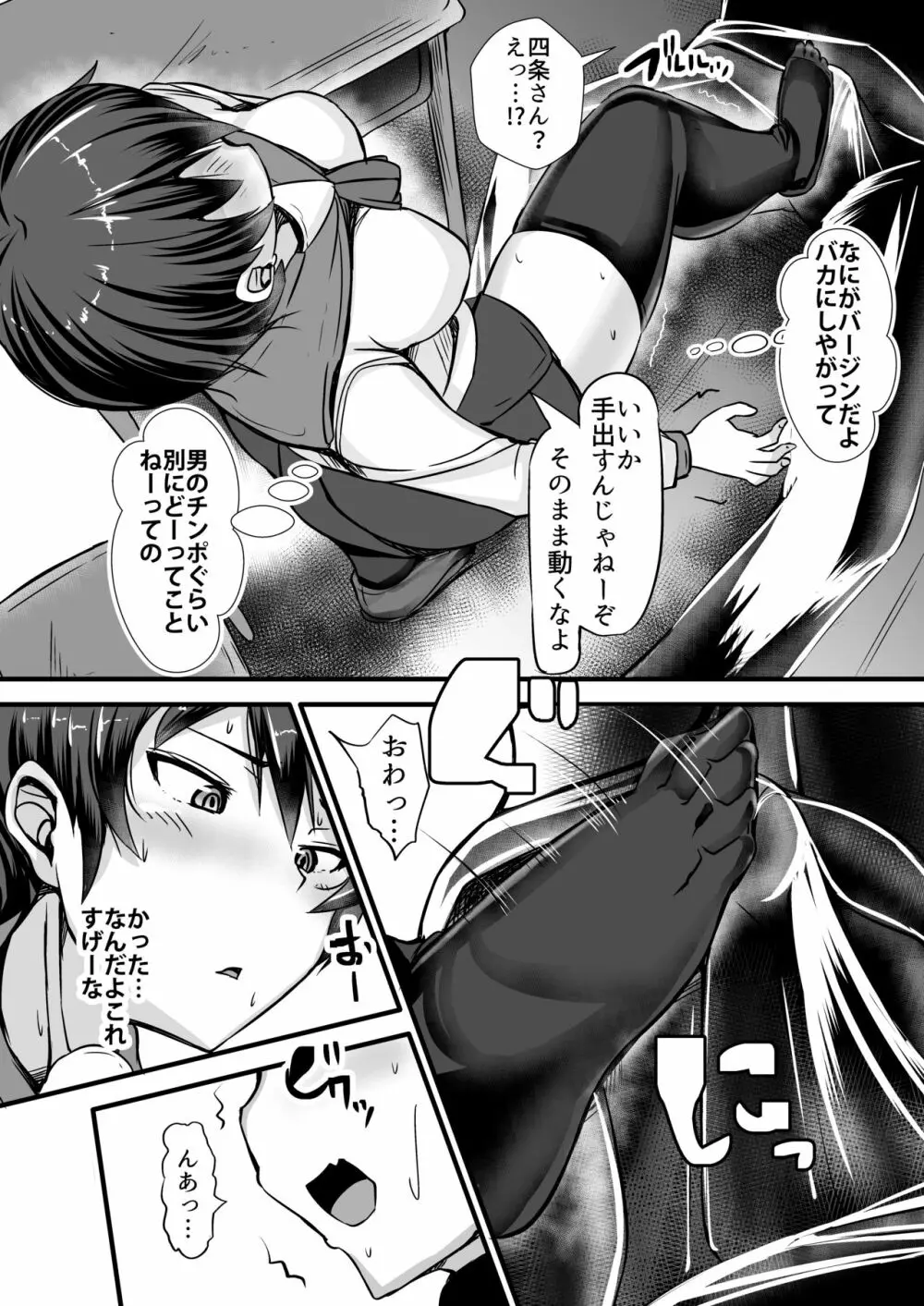 僕は同級生の奴隷 第一話 - page7