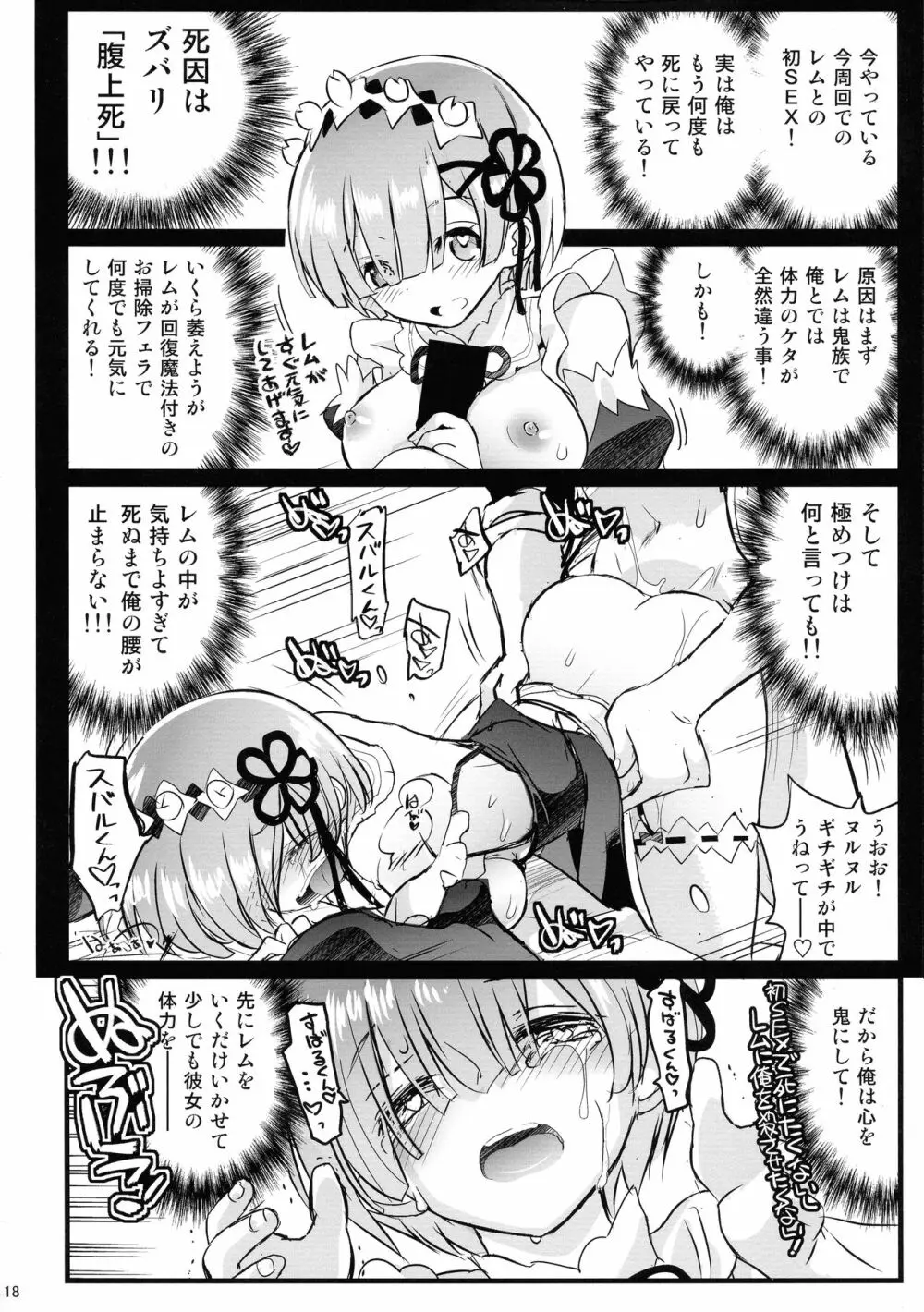 メイドさんから始める異世界性活 総集編 - page17