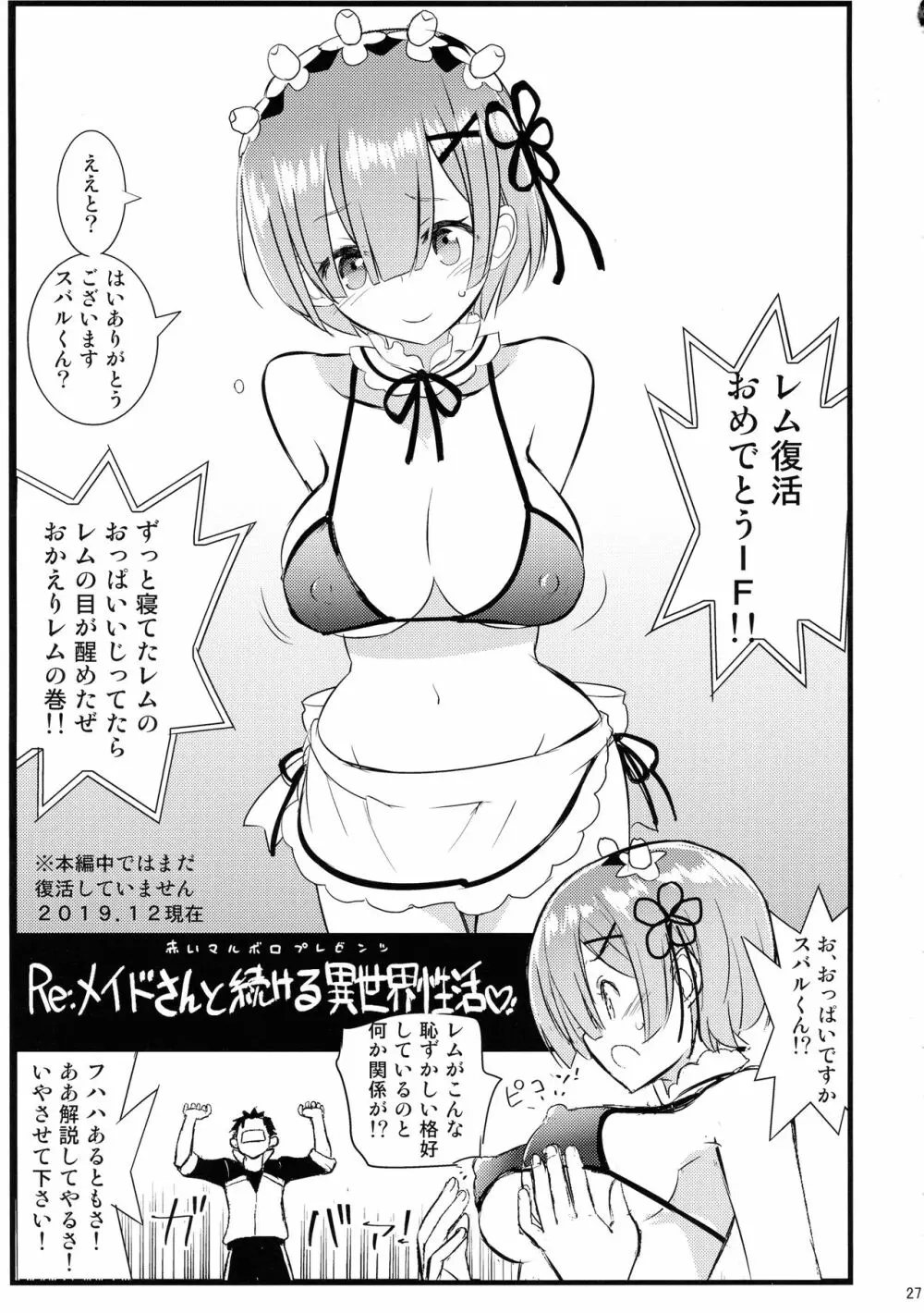 メイドさんから始める異世界性活 総集編 - page26