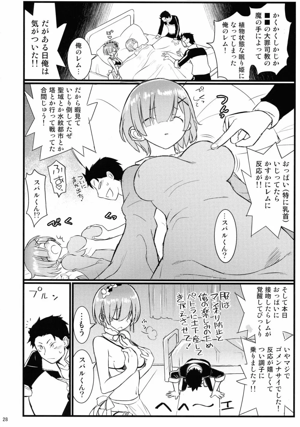 メイドさんから始める異世界性活 総集編 - page27