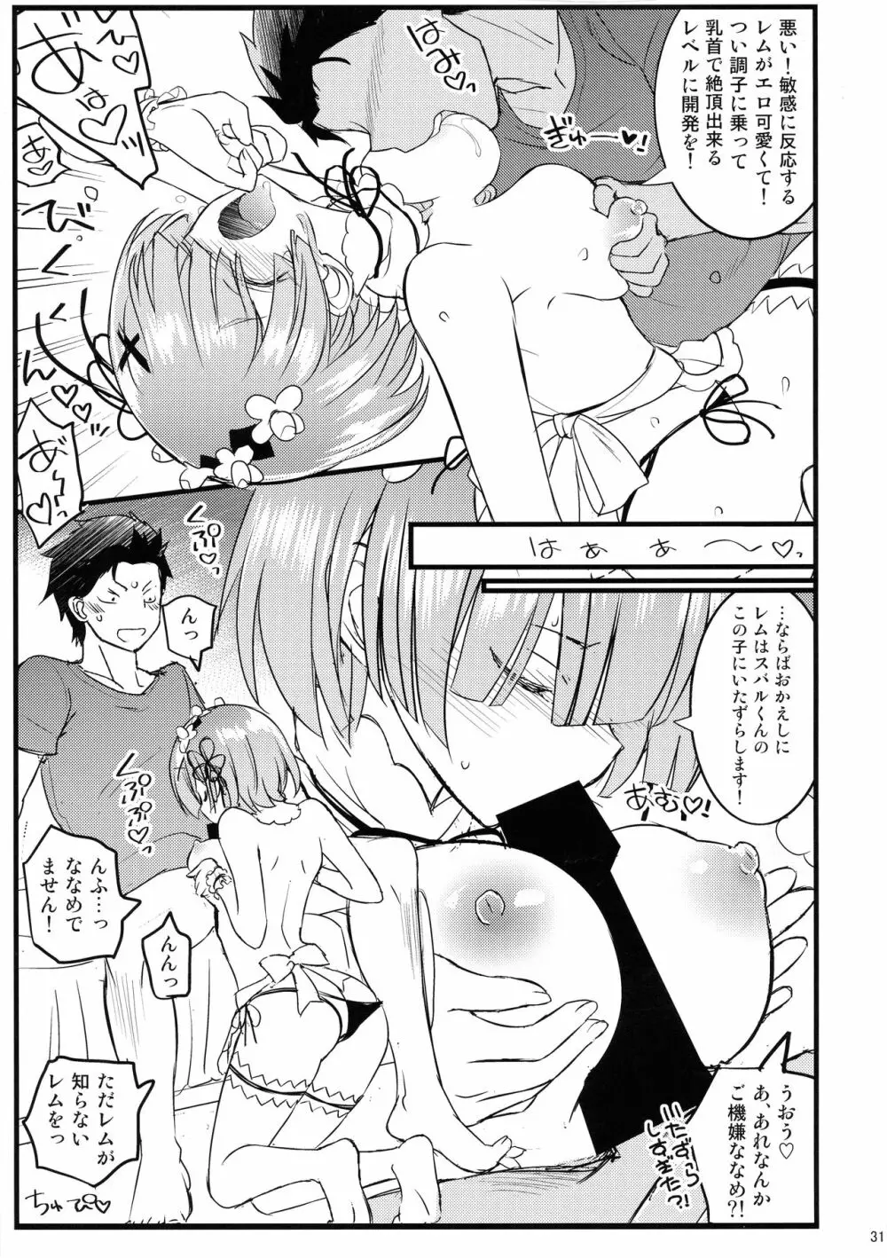 メイドさんから始める異世界性活 総集編 - page30