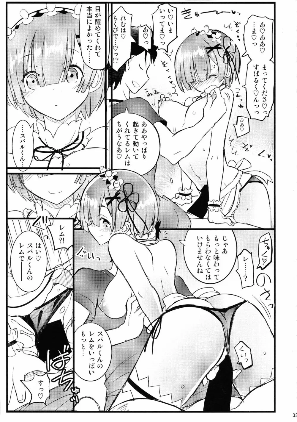 メイドさんから始める異世界性活 総集編 - page32