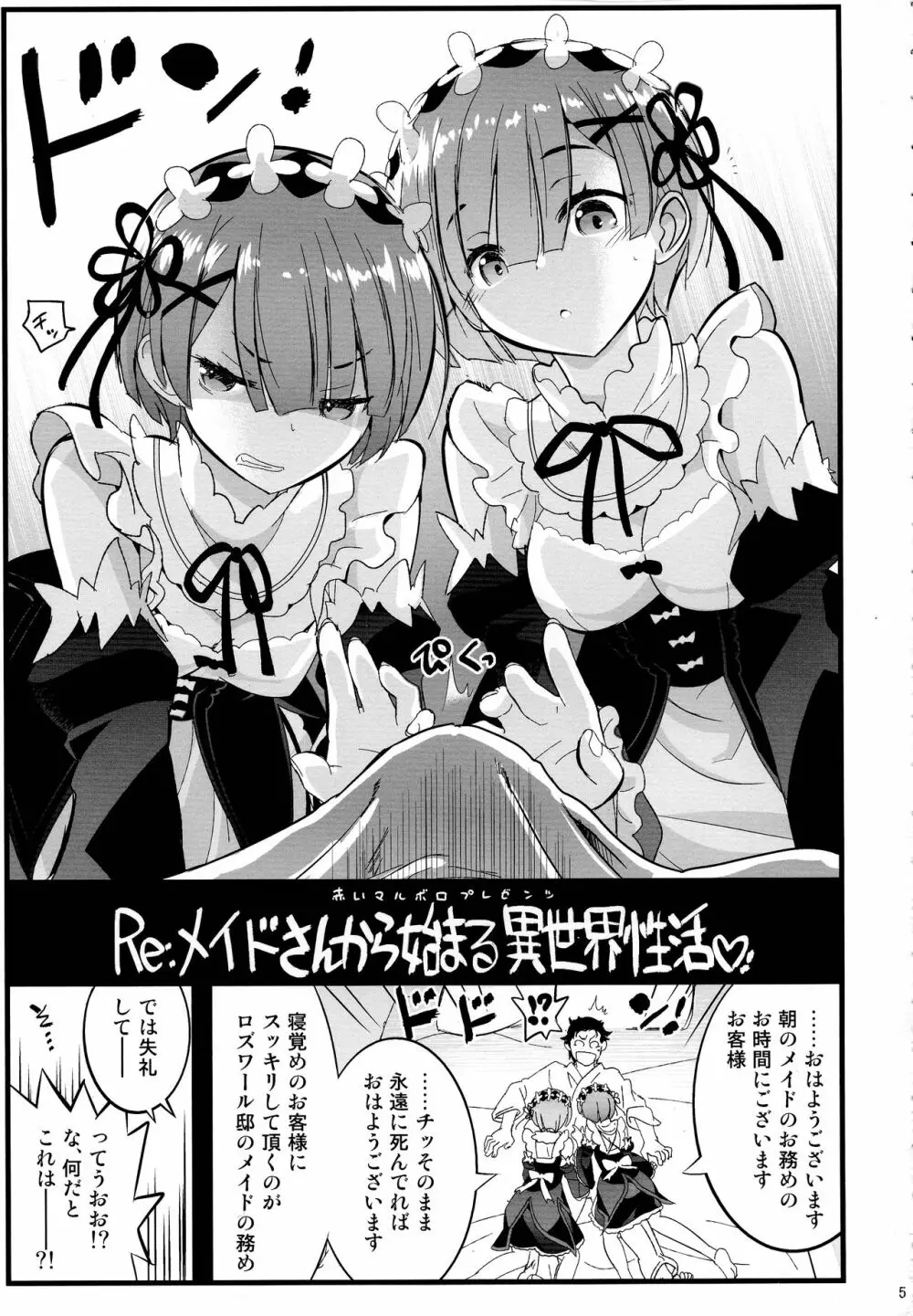 メイドさんから始める異世界性活 総集編 - page4