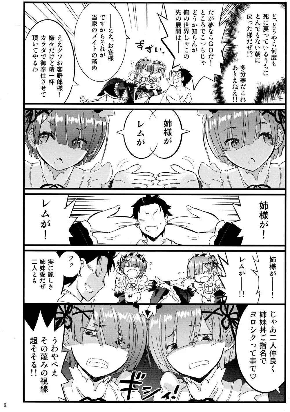 メイドさんから始める異世界性活 総集編 - page5