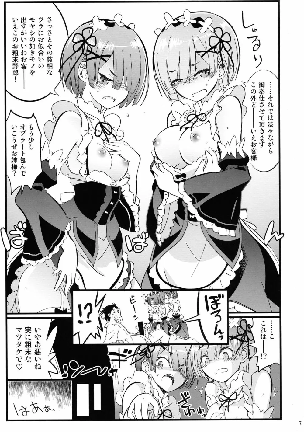 メイドさんから始める異世界性活 総集編 - page6