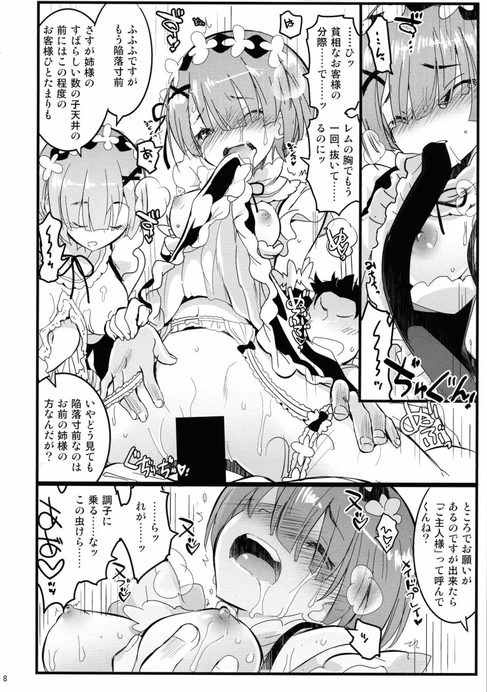 メイドさんから始める異世界性活 総集編 - page7