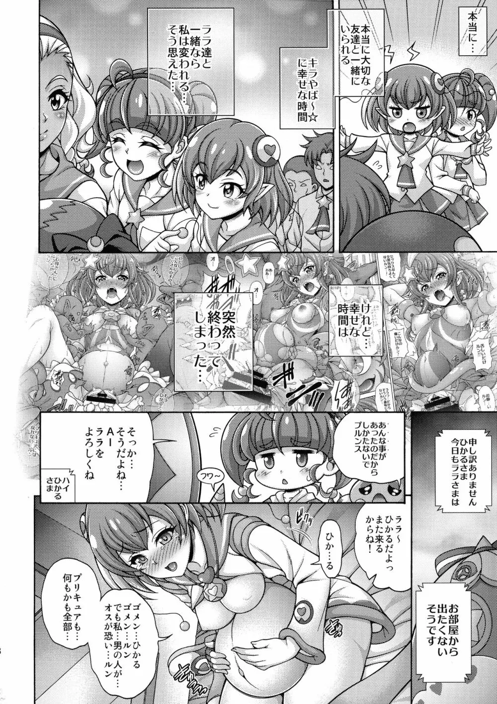 孕メイテ キラキラ星 - page8