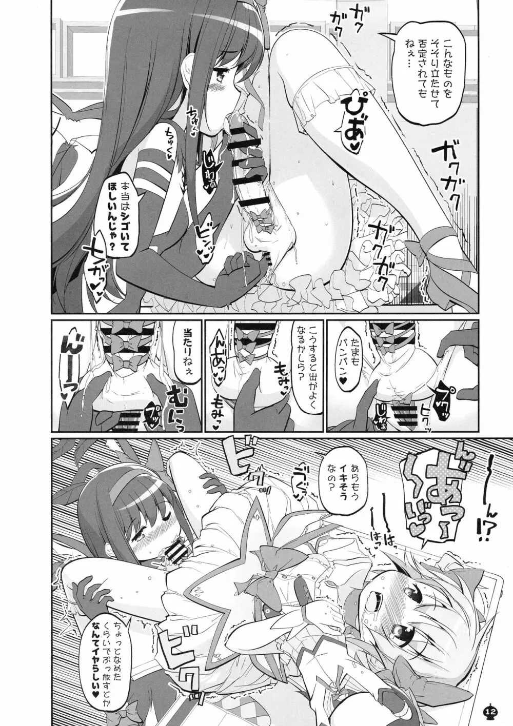 この突起を待ってた... - page12