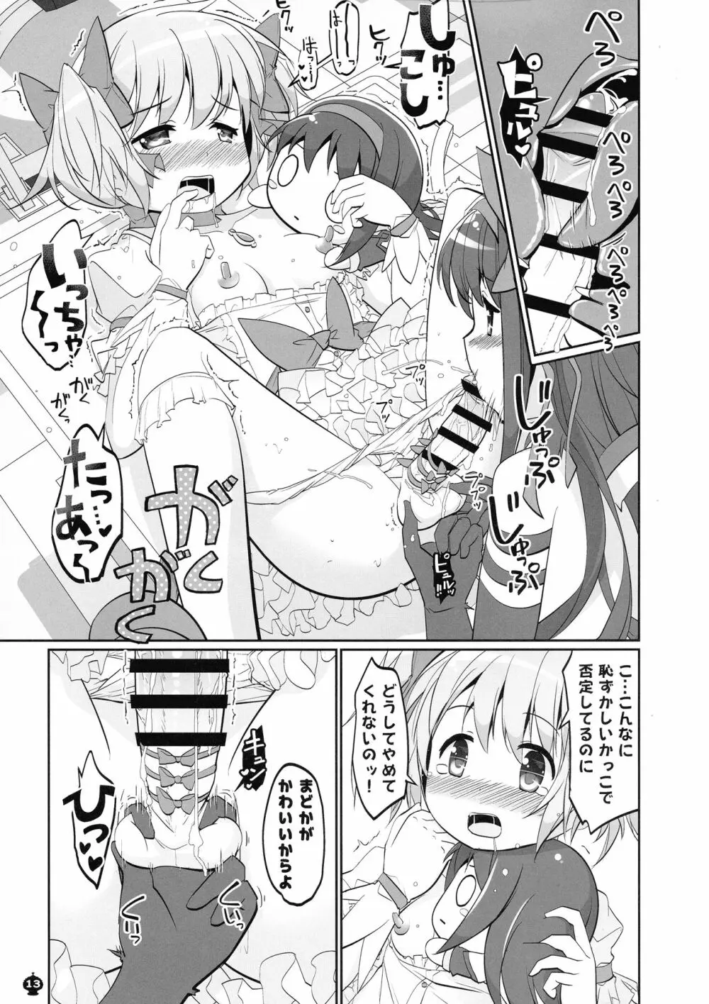 この突起を待ってた... - page13