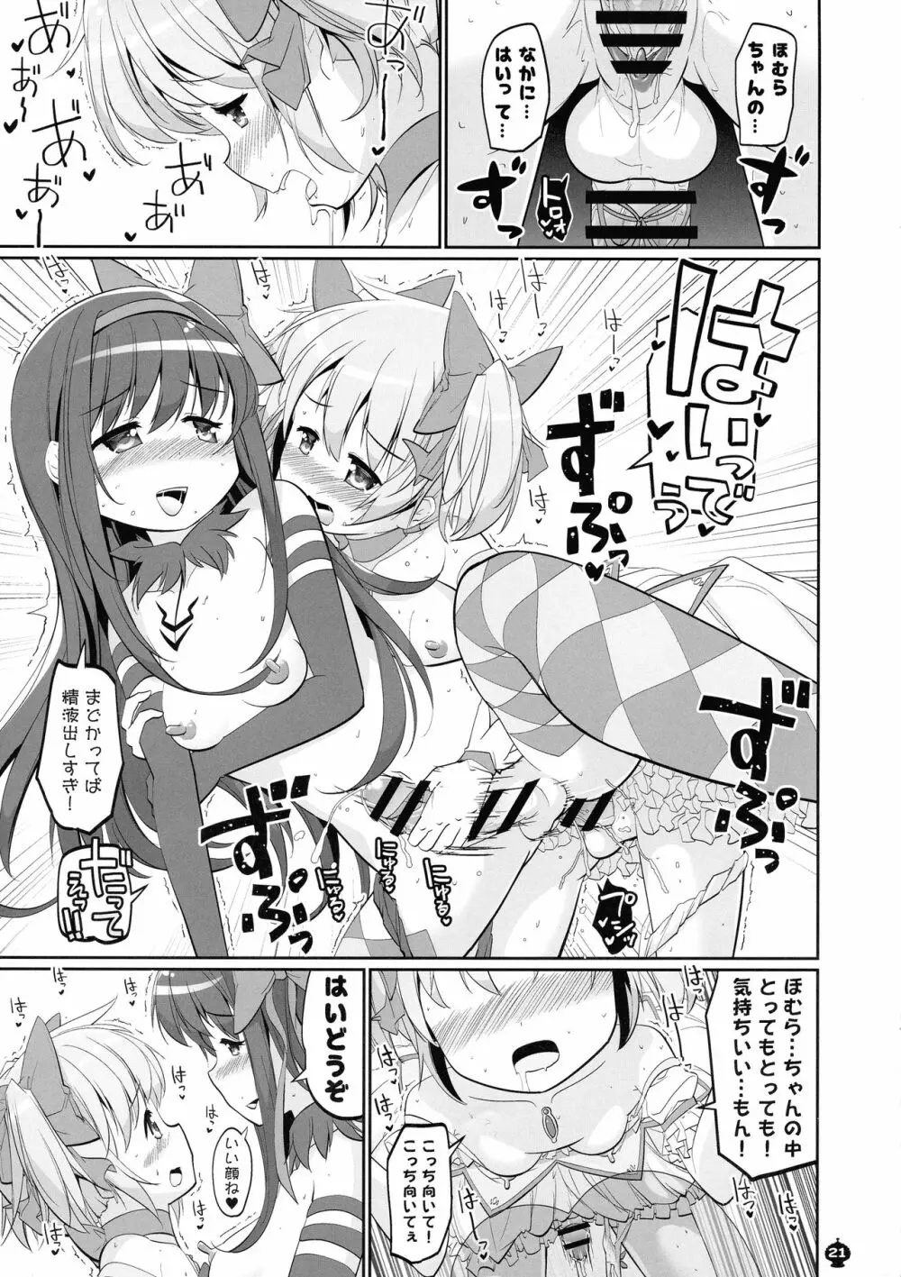 この突起を待ってた... - page21