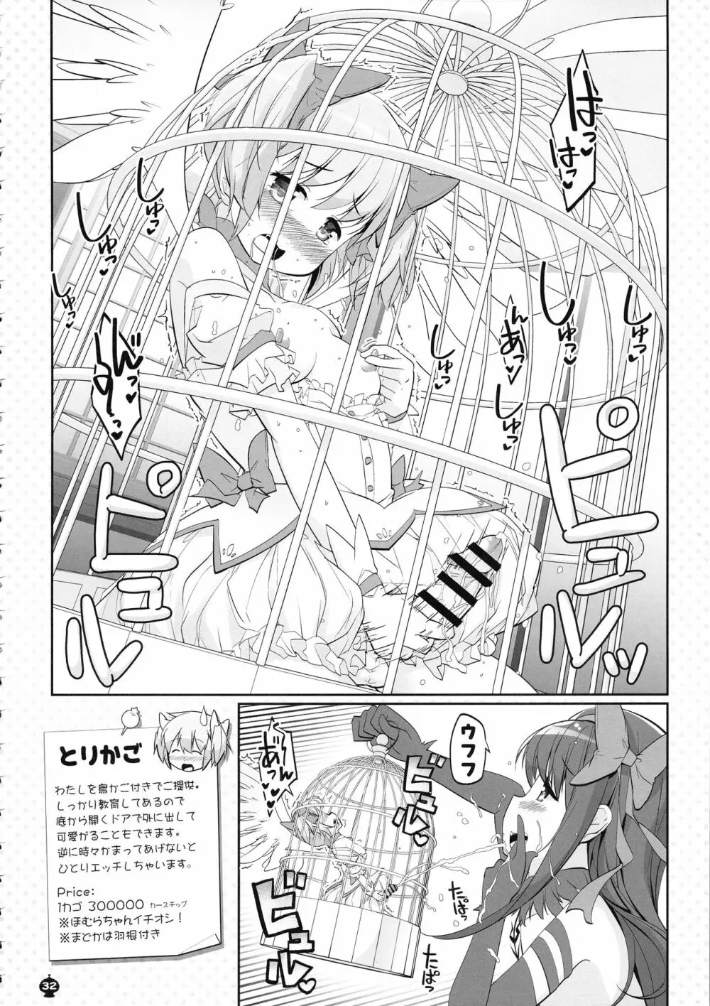 この突起を待ってた... - page32