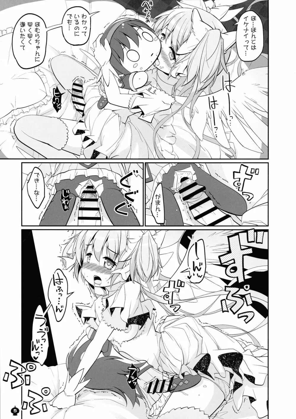 この突起を待ってた... - page5