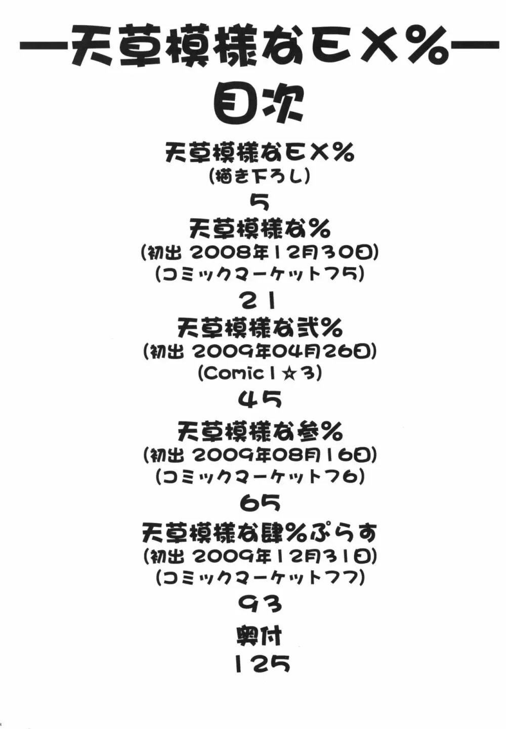 天草模様なEX% - page3