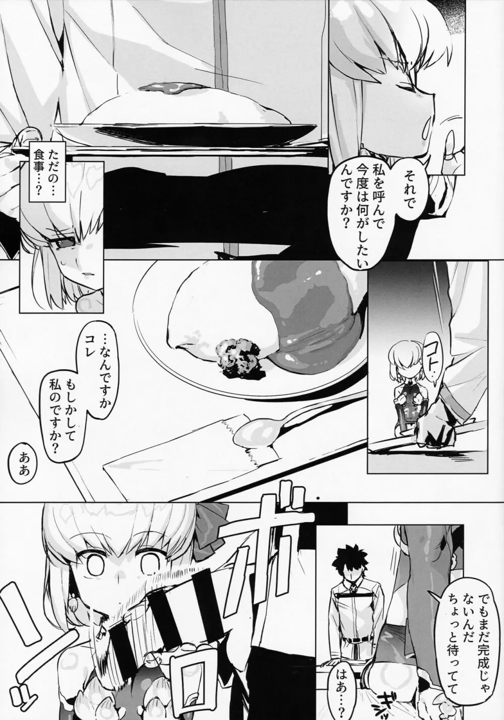 カーマを愛でる本 - page7