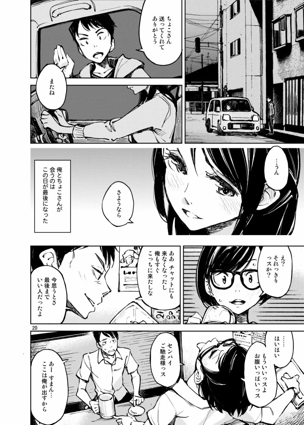 旧懐 - page19