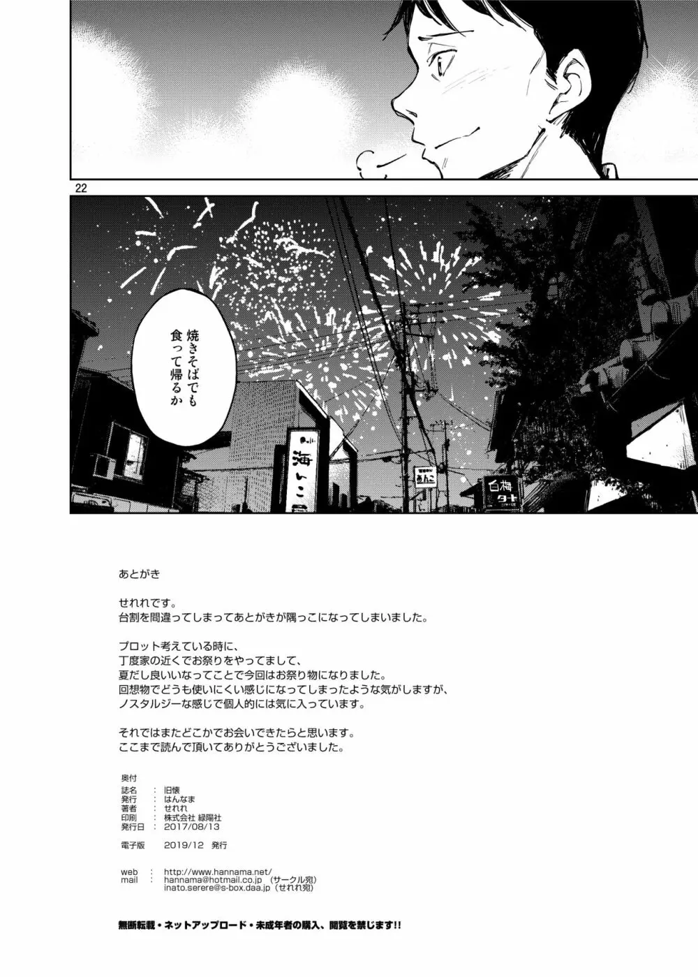 旧懐 - page21