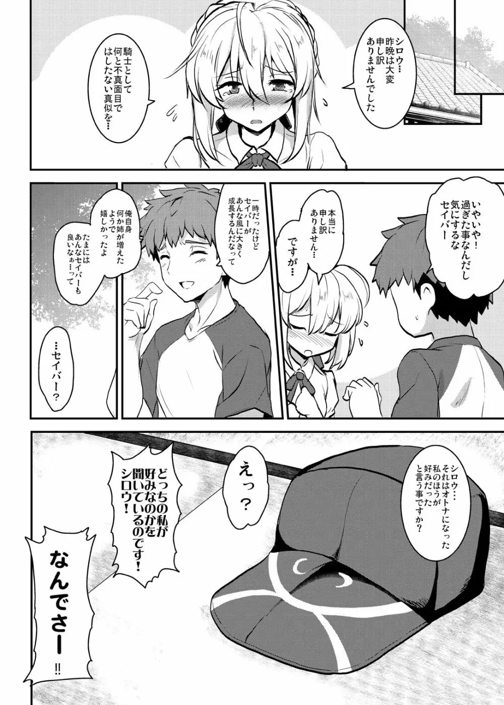 となりの銀河OLさん - page21