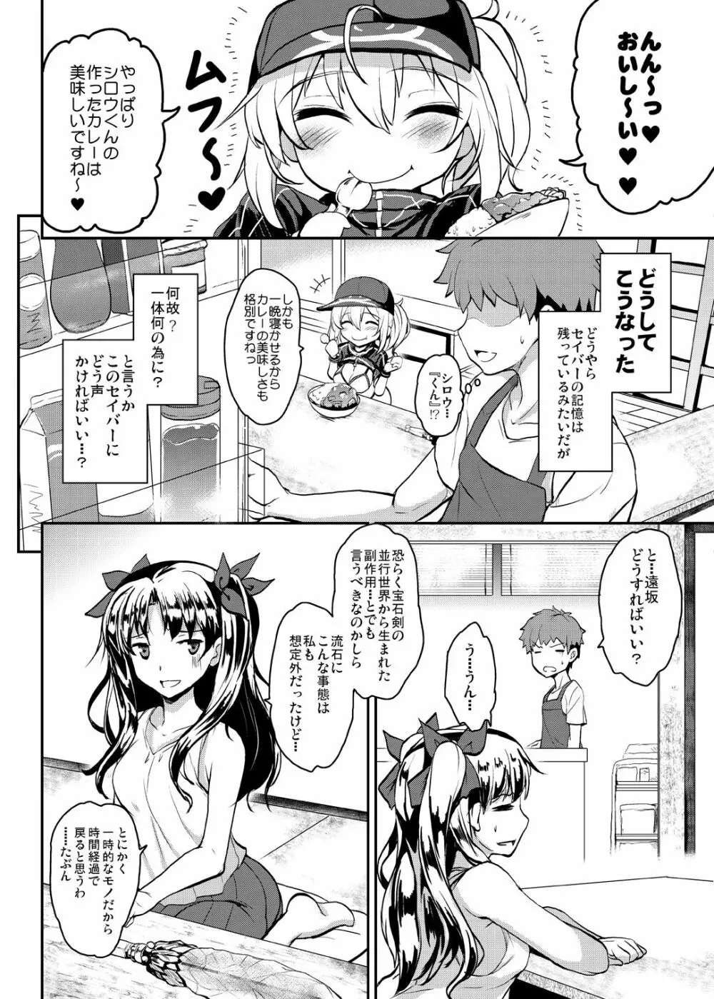 となりの銀河OLさん - page5