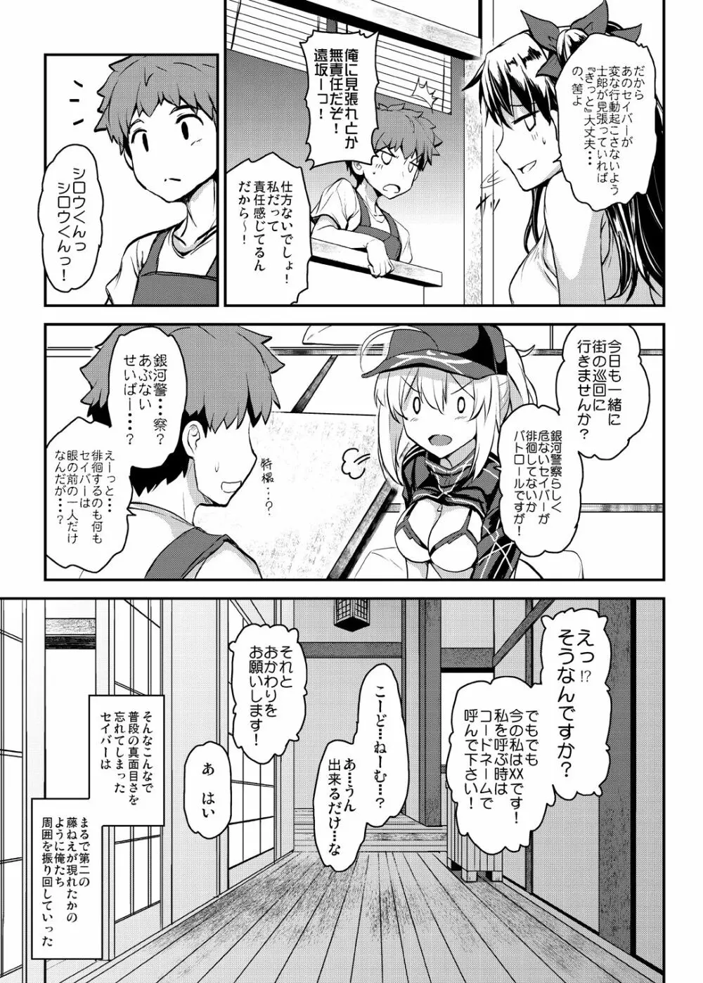 となりの銀河OLさん - page6