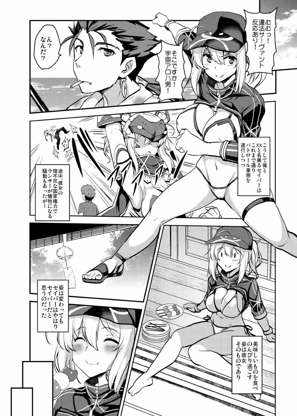 となりの銀河OLさん - page7