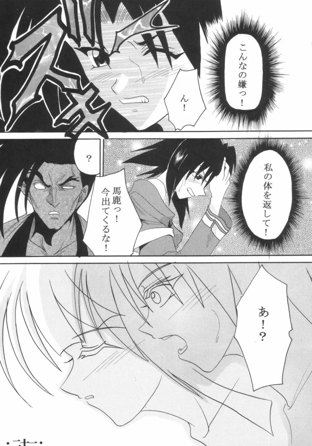 いじめてミナちゃん - page22