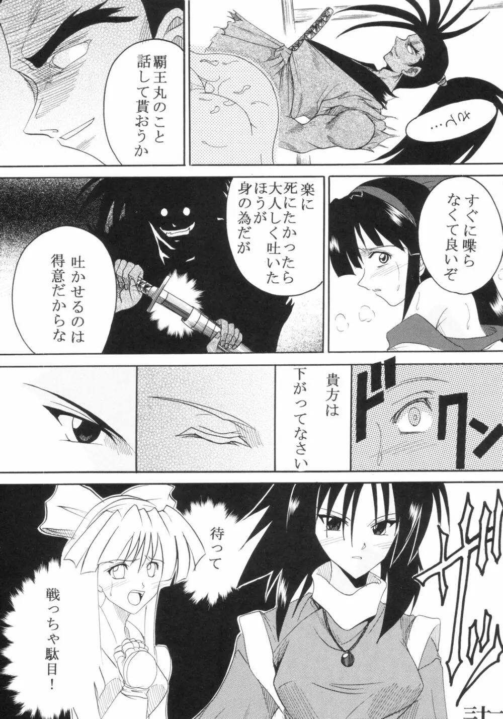 いじめてミナちゃん - page32