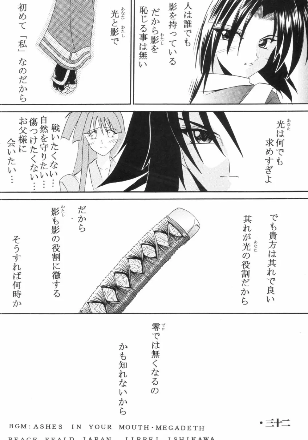 いじめてミナちゃん - page33