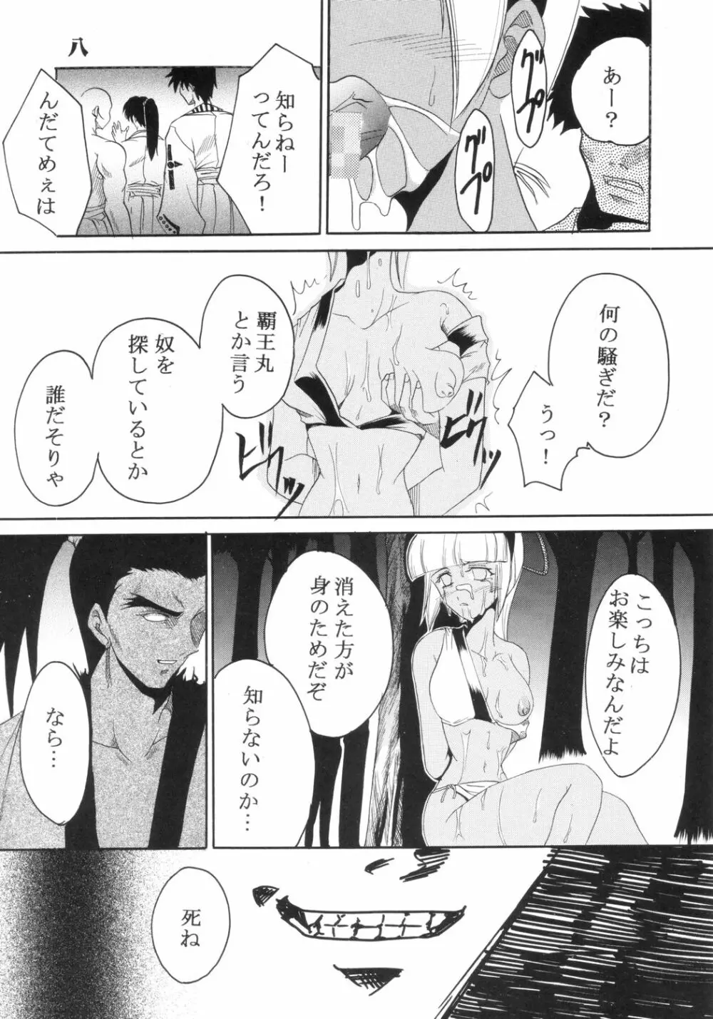 いじめてミナちゃん - page9