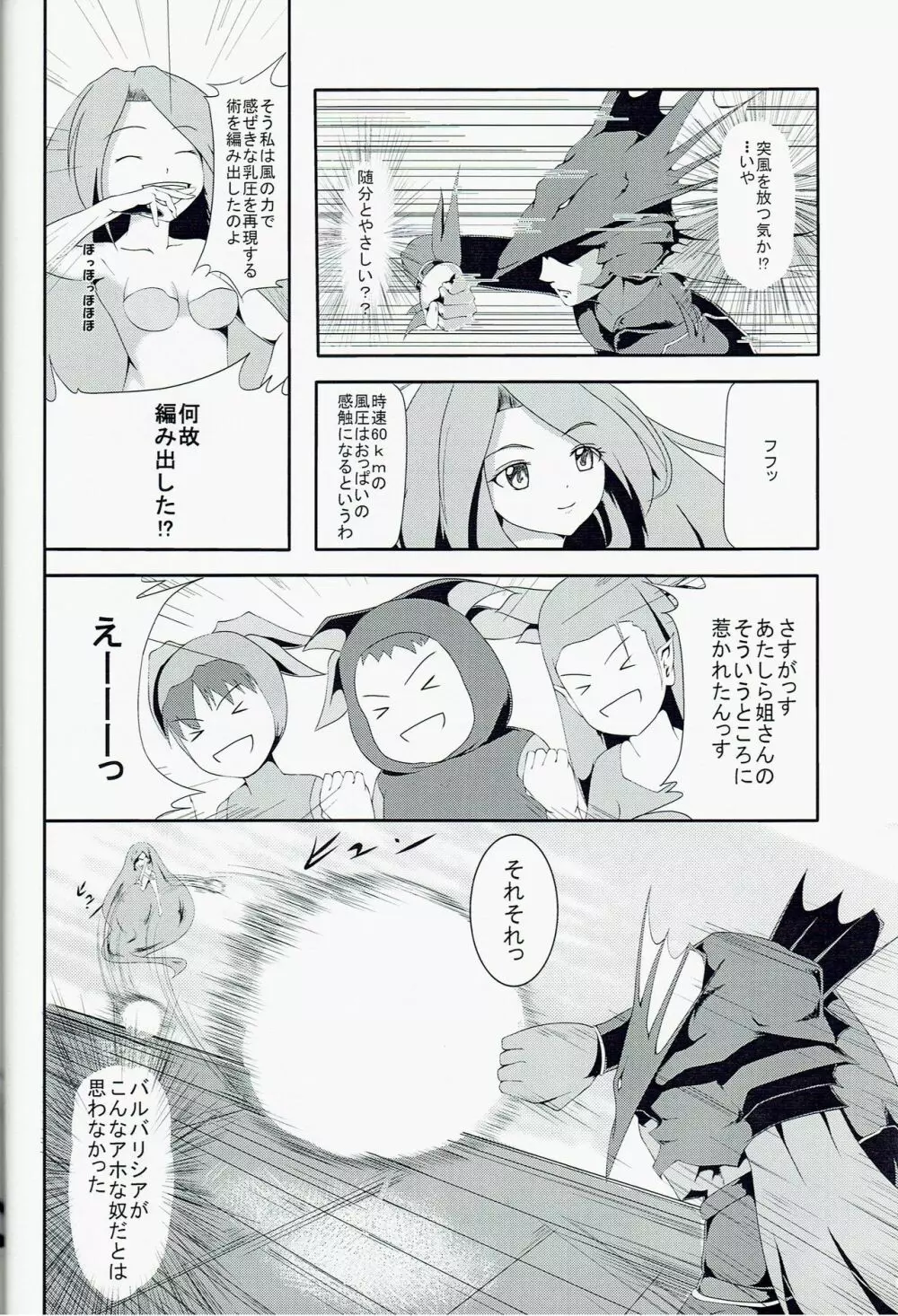 風の誘惑 - page6