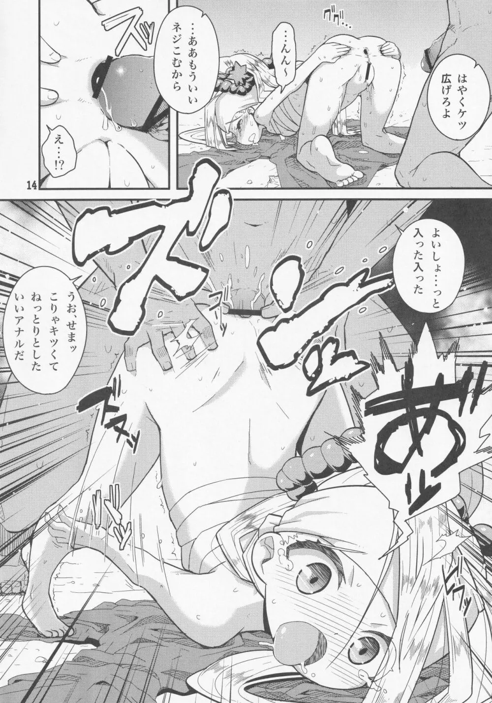 これは○○ではない!! - page13