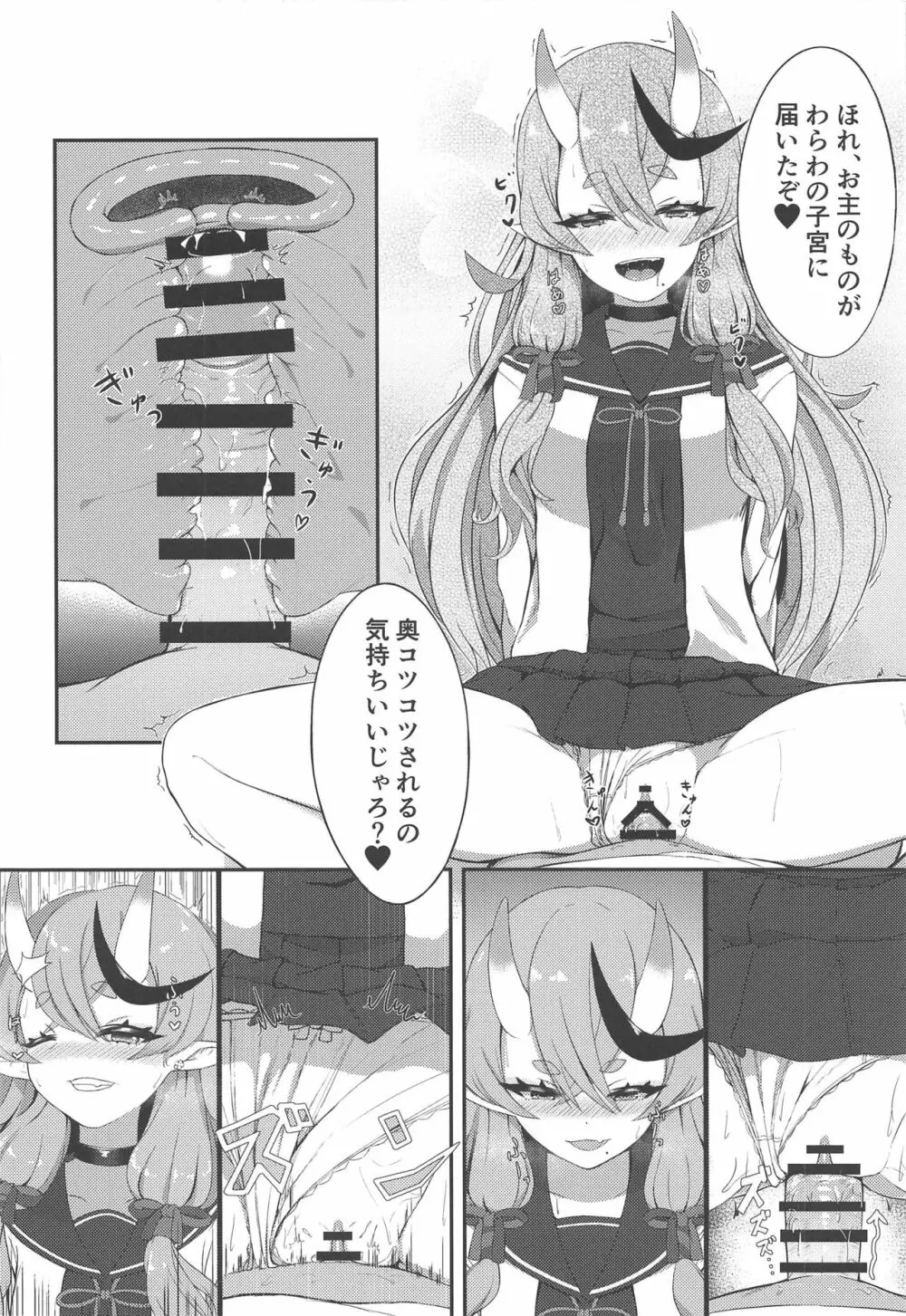 シークレットオーグリス - page13