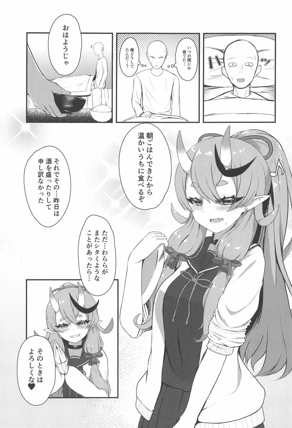 シークレットオーグリス - page20