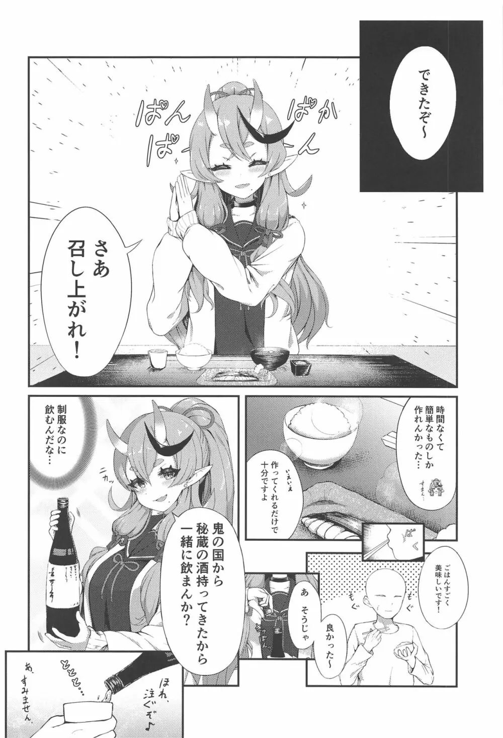 シークレットオーグリス - page3