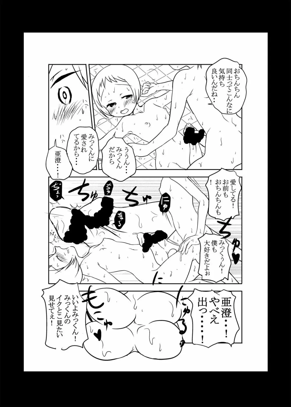 あすみとみっくん - page7