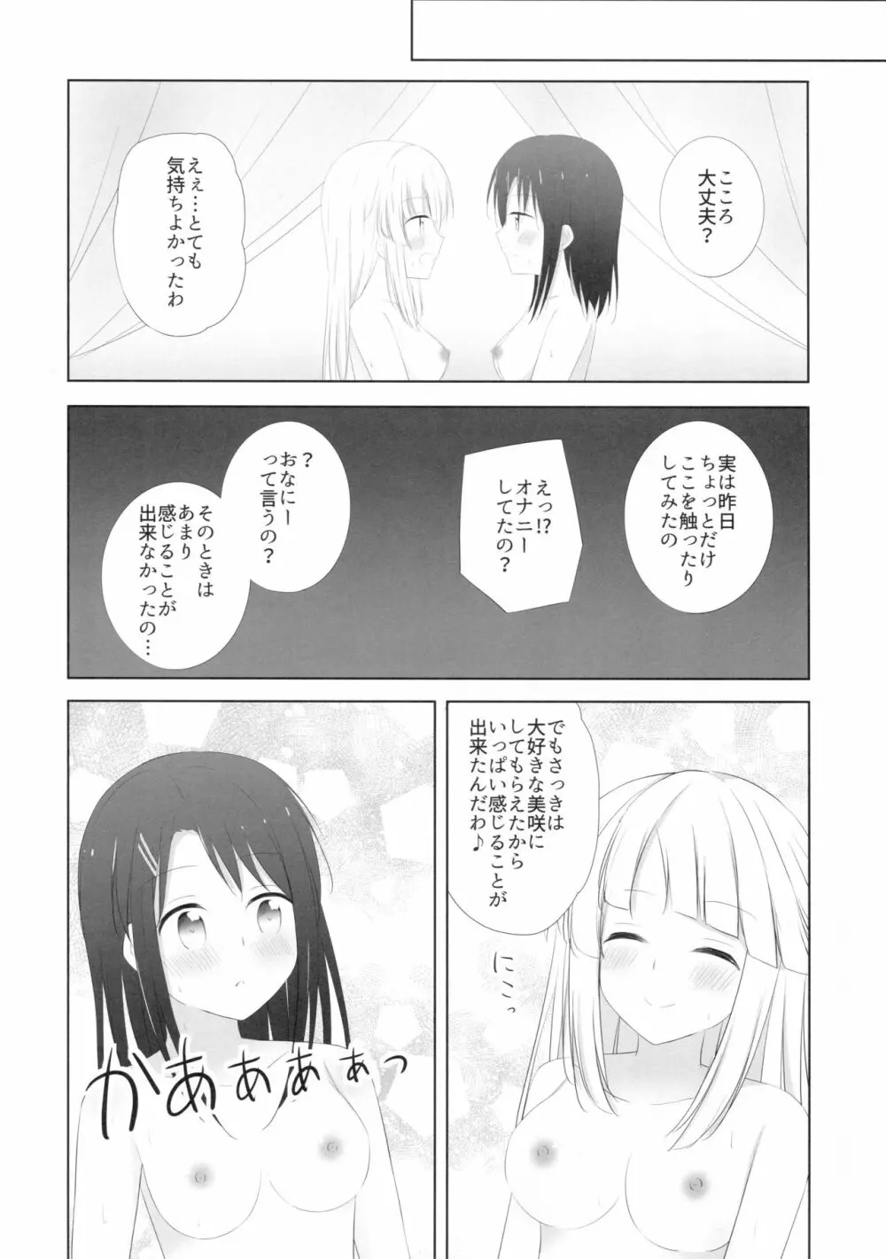 みさここTrick - page21